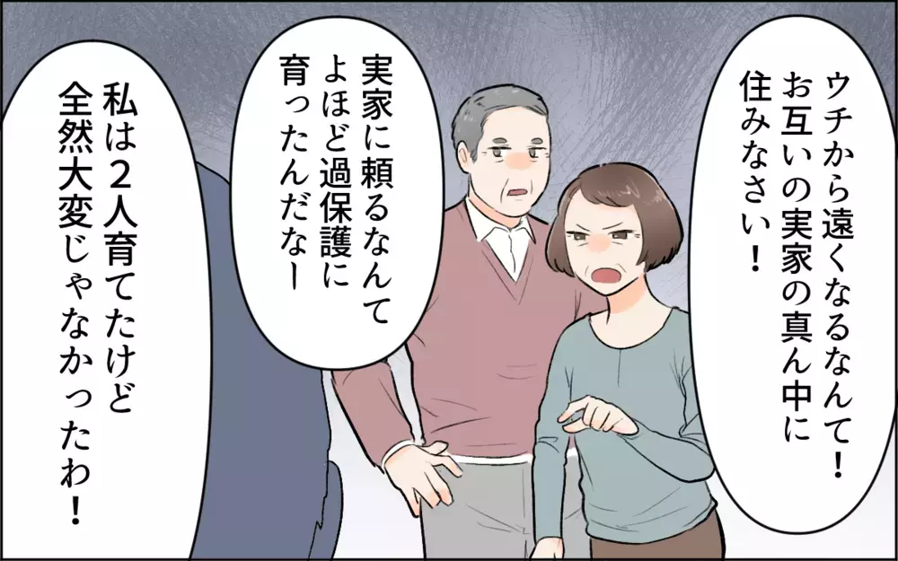 自分は手伝ってくれないのに…実母に頼る私が悪いの？／ヤバイ義実家（3）【義父母がシンドイんです！ まんが】