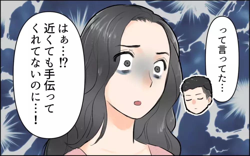 自分は手伝ってくれないのに…実母に頼る私が悪いの？／ヤバイ義実家（3）【義父母がシンドイんです！ まんが】