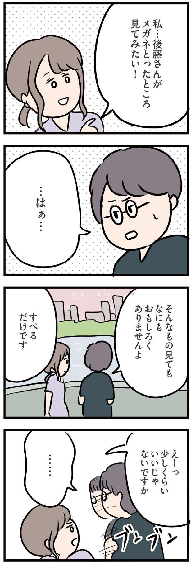 メガネをとった彼…思っていたよりかっこよくて【夫がいても誰かを好きになってもいいですか？ Vol.24】