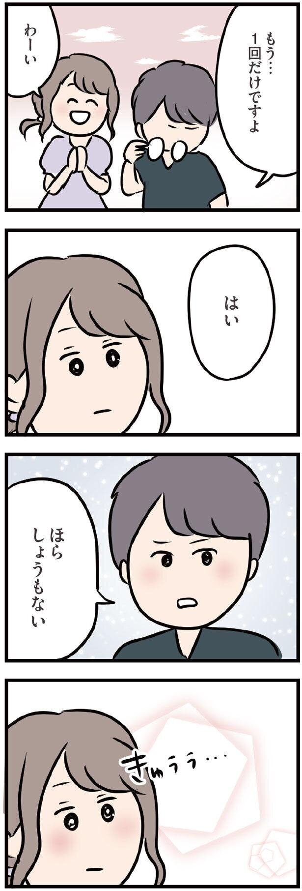 メガネをとった彼…思っていたよりかっこよくて【夫がいても誰かを好きになってもいいですか？ Vol.24】
