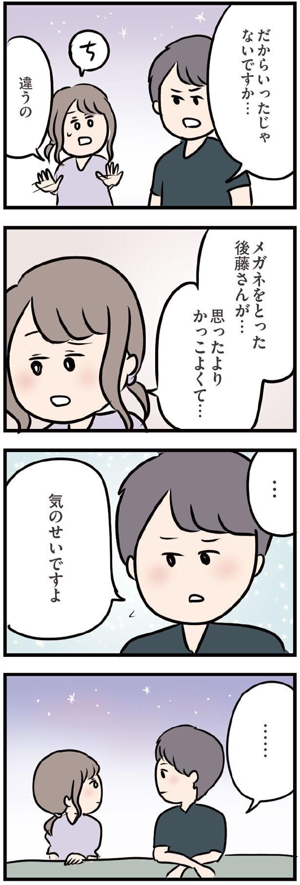 メガネをとった彼…思っていたよりかっこよくて【夫がいても誰かを好きになってもいいですか？ Vol.24】