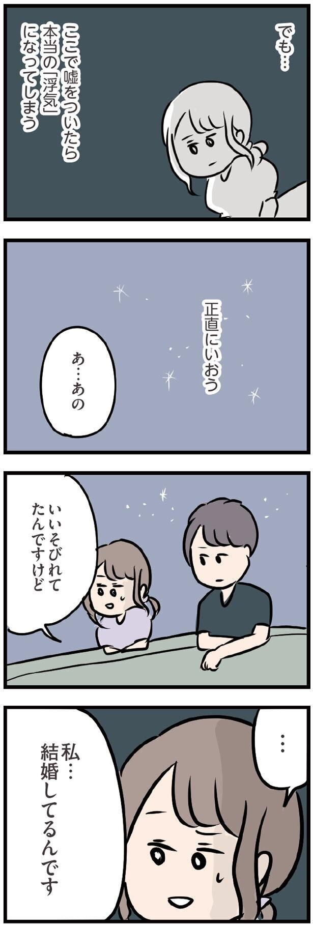 夫がいることを告白したら、もう彼とは仲良くなれない？【夫がいても誰かを好きになってもいいですか？ Vol.25】