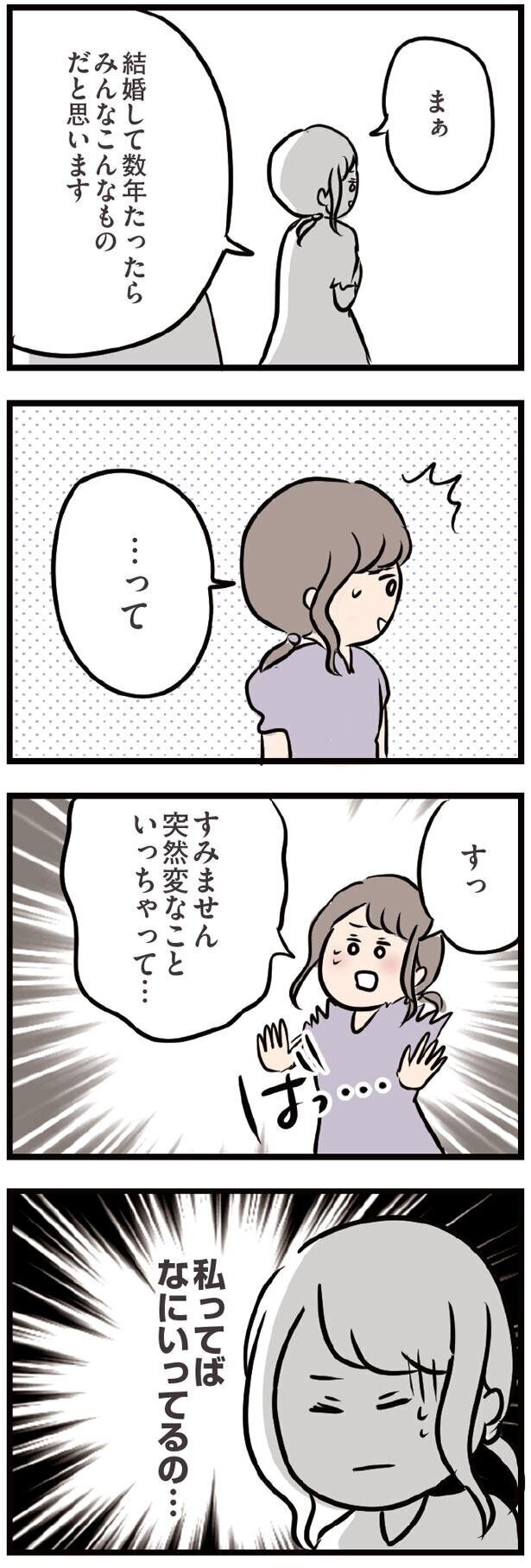 夫にとって私は家政婦、でもみんなこんなもの…すると彼は【夫がいても誰かを好きになってもいいですか？ Vol.26】