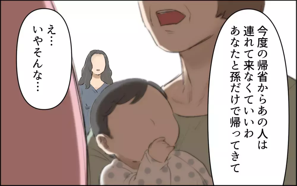 一線を越えてる…義父母の信じがたい行動にもう限界！／ヤバイ義実家（4）【義父母がシンドイんです！ まんが】