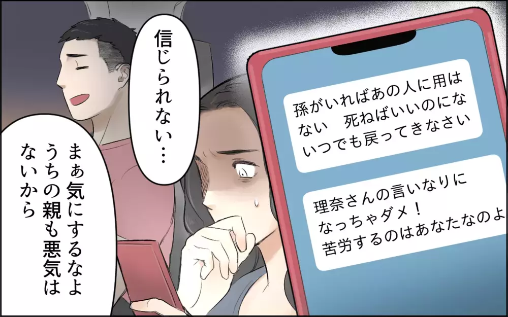 一線を越えてる…義父母の信じがたい行動にもう限界！／ヤバイ義実家（4）【義父母がシンドイんです！ まんが】