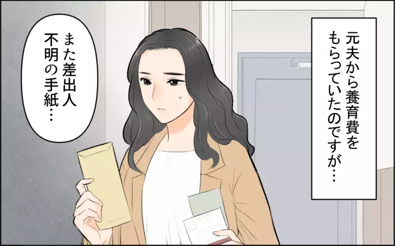 離婚後も続く匿名の嫌がらせ…。それでも未来を見つめて／ヤバイ義実家（5）【まんが】