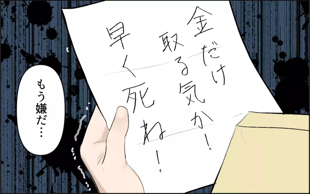 離婚後も続く匿名の嫌がらせ…。それでも未来を見つめて／ヤバイ義実家（5）【義父母がシンドイんです！ まんが】