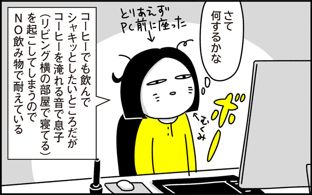 朝活にチャレンジして「自己嫌悪」に陥った結果…【ちょっ子さんちの育児あれこれ 第32話】