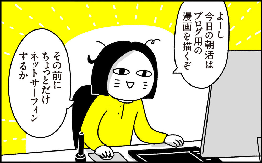 朝活にチャレンジして「自己嫌悪」に陥った結果…【ちょっ子さんちの育児あれこれ 第32話】
