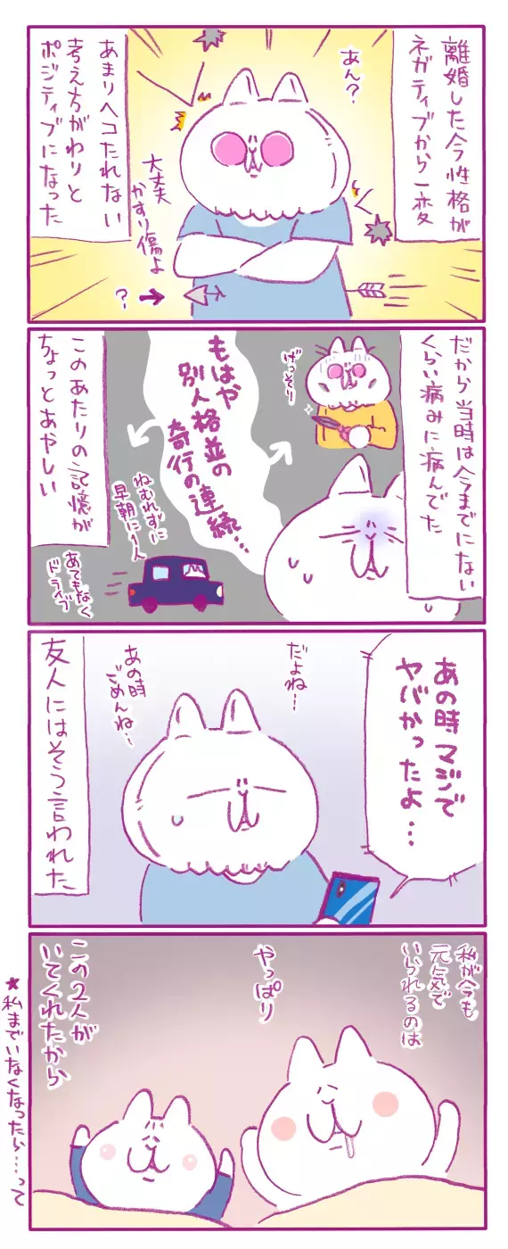 ひどいうつ状態に突入、精神的に追い詰められた私は…【離婚の先にあったもの Vol.2】