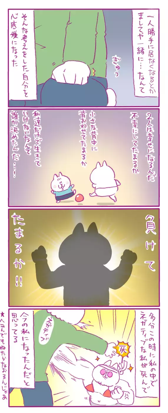 ひどいうつ状態に突入、精神的に追い詰められた私は…【離婚の先にあったもの Vol.2】