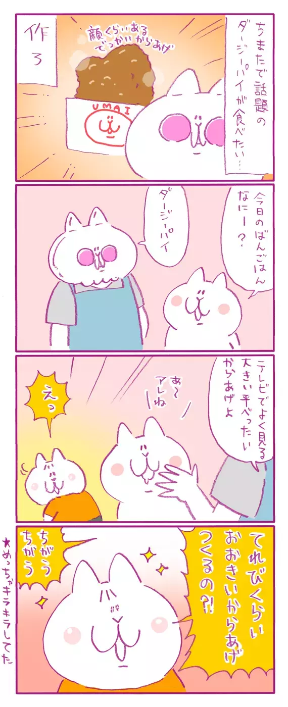 スパイスの風味がたまらない！ 話題の「ダージーパイ」をおうちで作ってみた【もちもちエプリデイ】  Vol.48