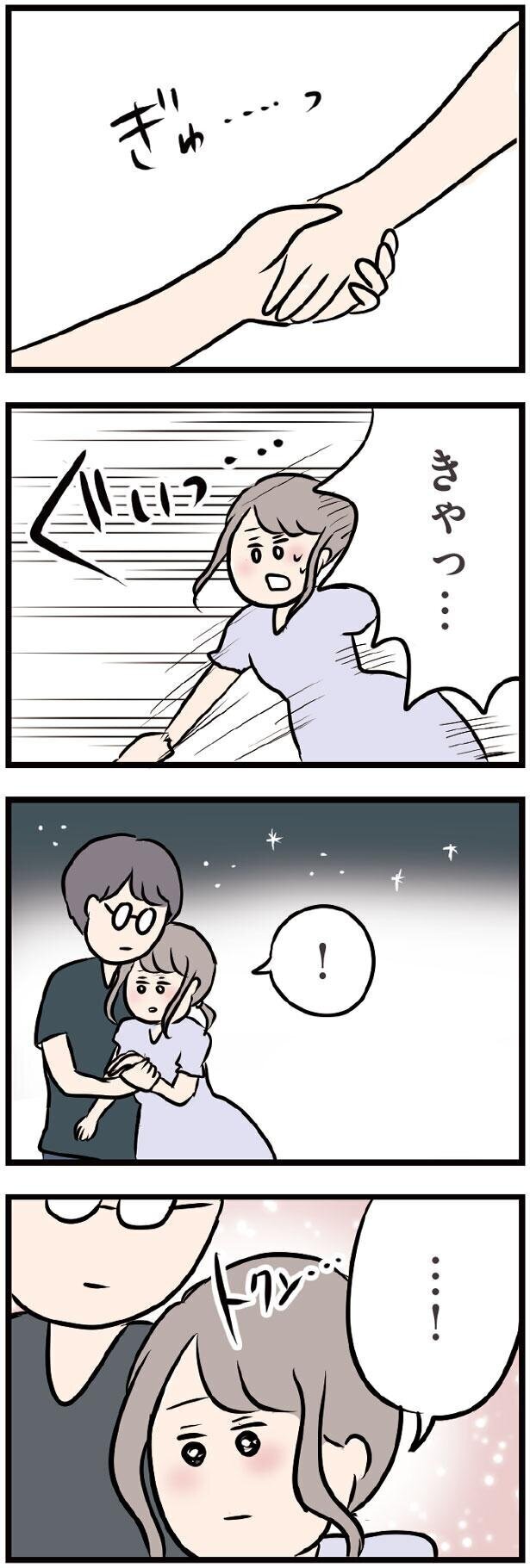 つないだ手は、大きくて温かかった【夫がいても誰かを好きになってもいいですか？ Vol.28】