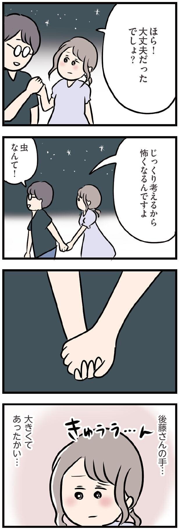 つないだ手は、大きくて温かかった【夫がいても誰かを好きになってもいいですか？ Vol.28】