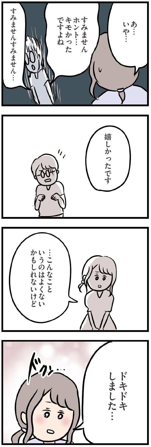 つないだ手は、大きくて温かかった【夫がいても誰かを好きになってもいいですか？ Vol.28】