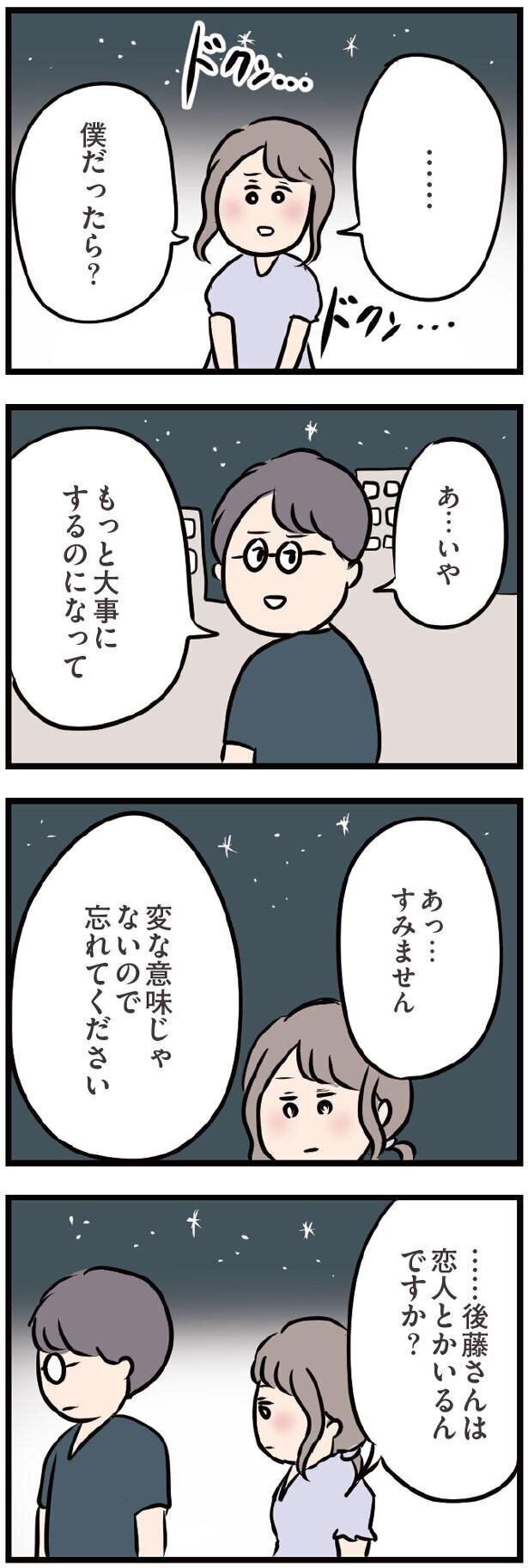 僕ならもっと…って、どういう意味？【夫がいても誰かを好きになってもいいですか？ Vol.27】