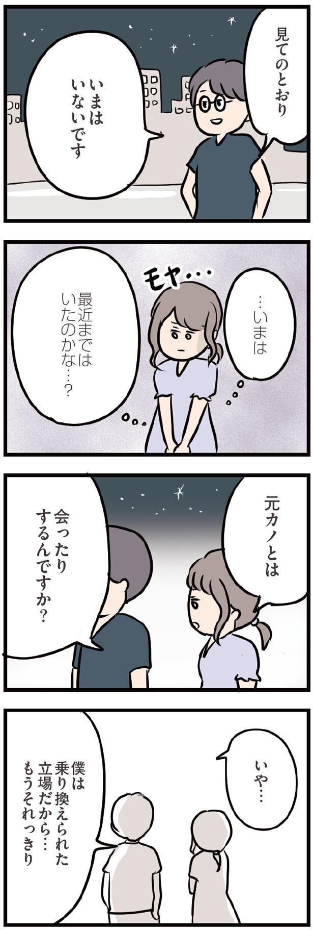 僕ならもっと…って、どういう意味？【夫がいても誰かを好きになってもいいですか？ Vol.27】