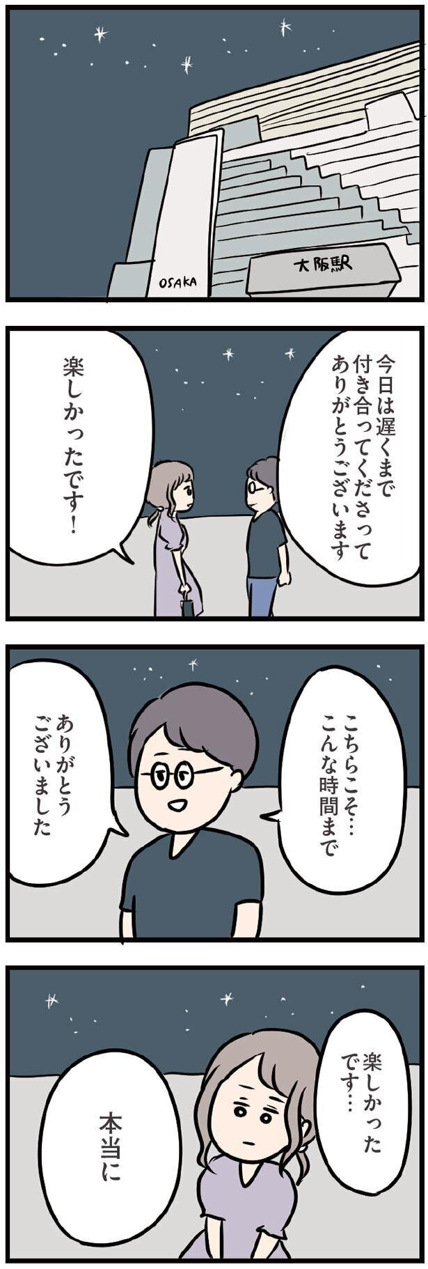 また2人で会ってくれますか？　それとも、迷惑…？【夫がいても誰かを好きになってもいいですか？ Vol.29】