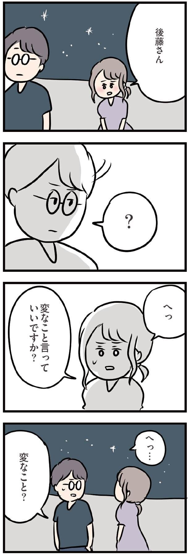 また2人で会ってくれますか？　それとも、迷惑…？【夫がいても誰かを好きになってもいいですか？ Vol.29】
