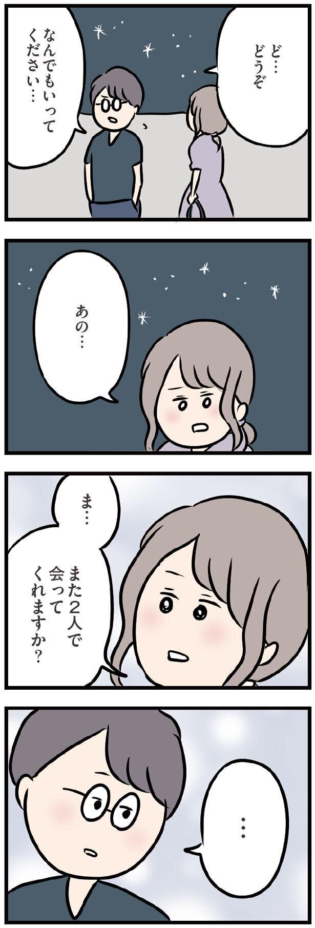 また2人で会ってくれますか？　それとも、迷惑…？【夫がいても誰かを好きになってもいいですか？ Vol.29】