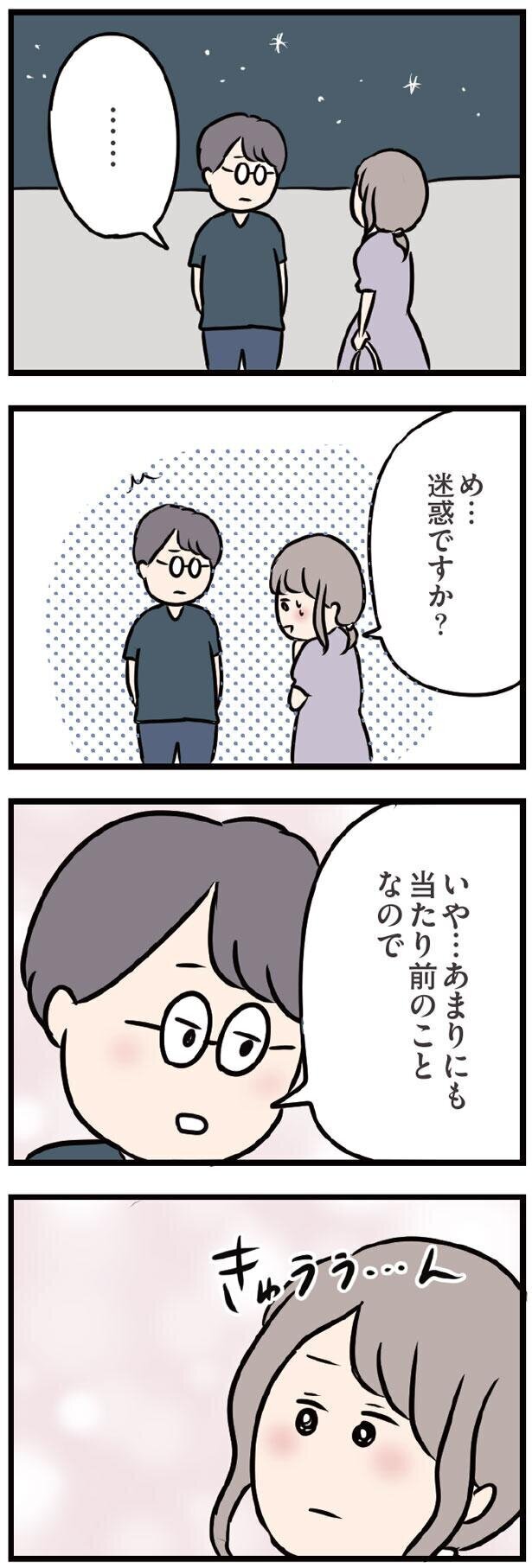 また2人で会ってくれますか？　それとも、迷惑…？【夫がいても誰かを好きになってもいいですか？ Vol.29】