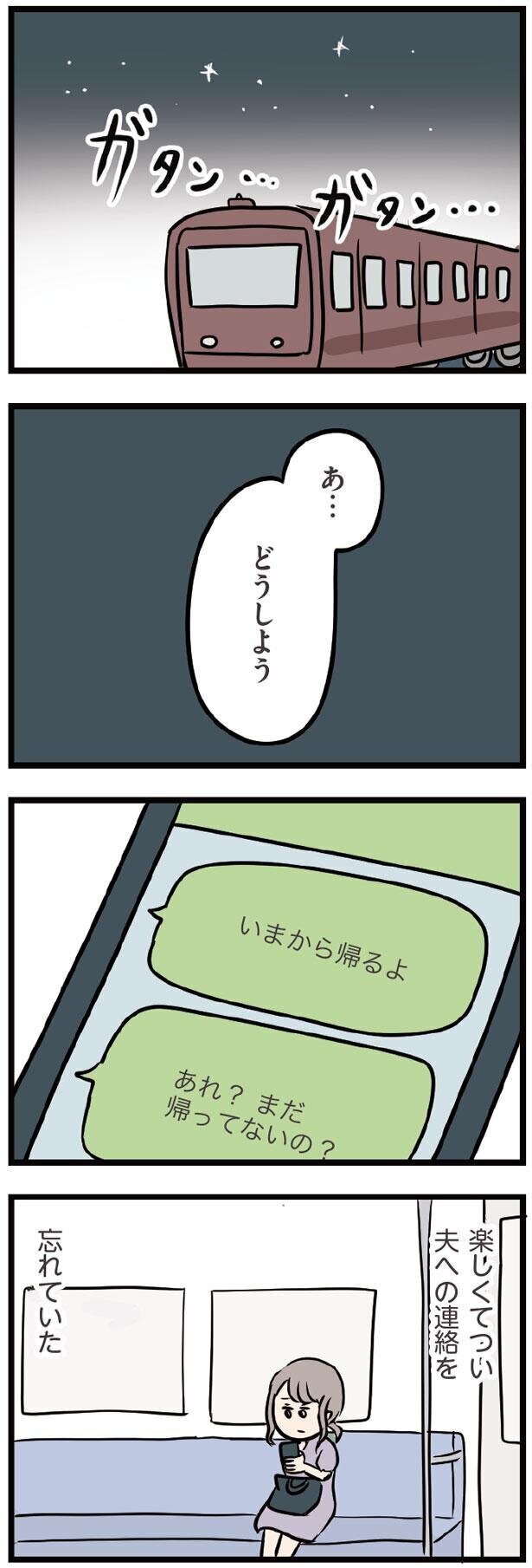 帰宅前にアリバイ工作…まるで悪人みたい【夫がいても誰かを好きになってもいいですか？ Vol.30】