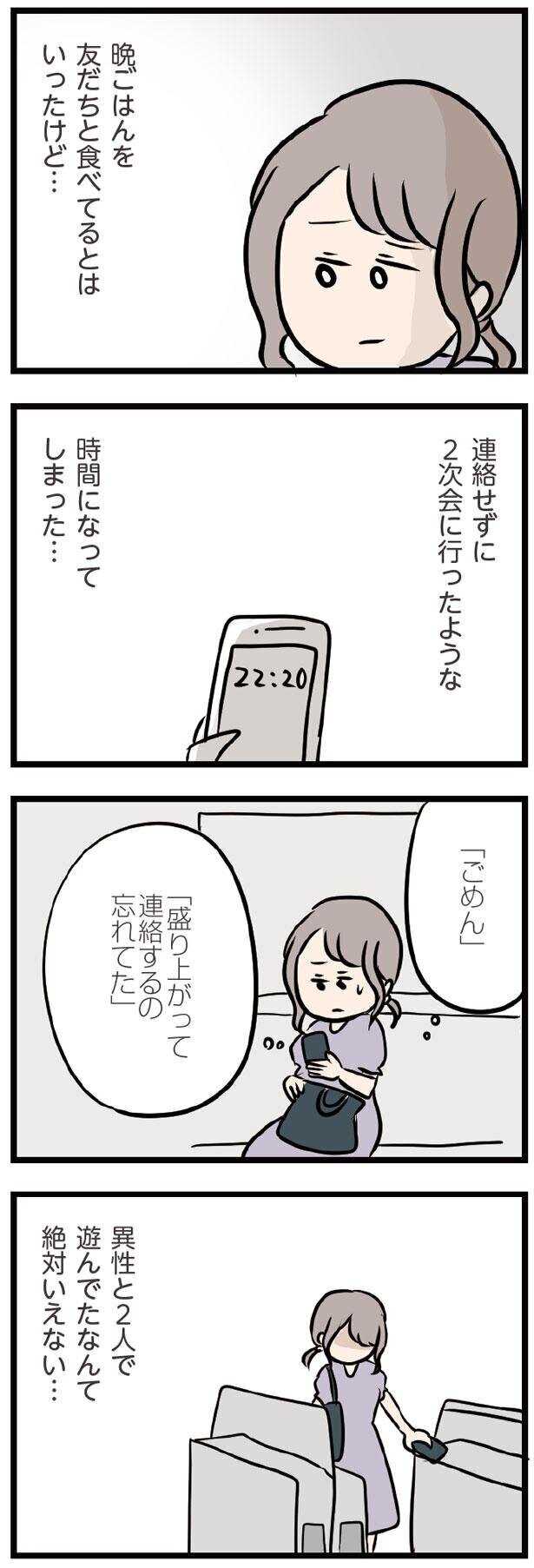 帰宅前にアリバイ工作…まるで悪人みたい【夫がいても誰かを好きになってもいいですか？ Vol.30】