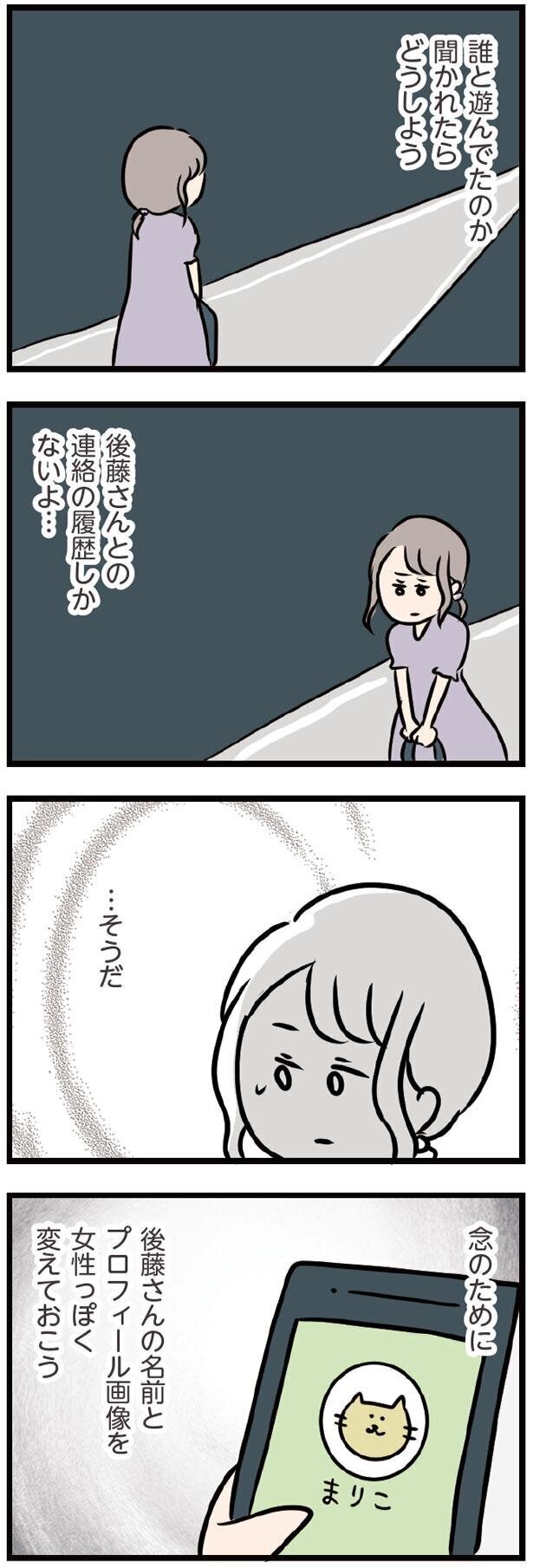 帰宅前にアリバイ工作…まるで悪人みたい【夫がいても誰かを好きになってもいいですか？ Vol.30】