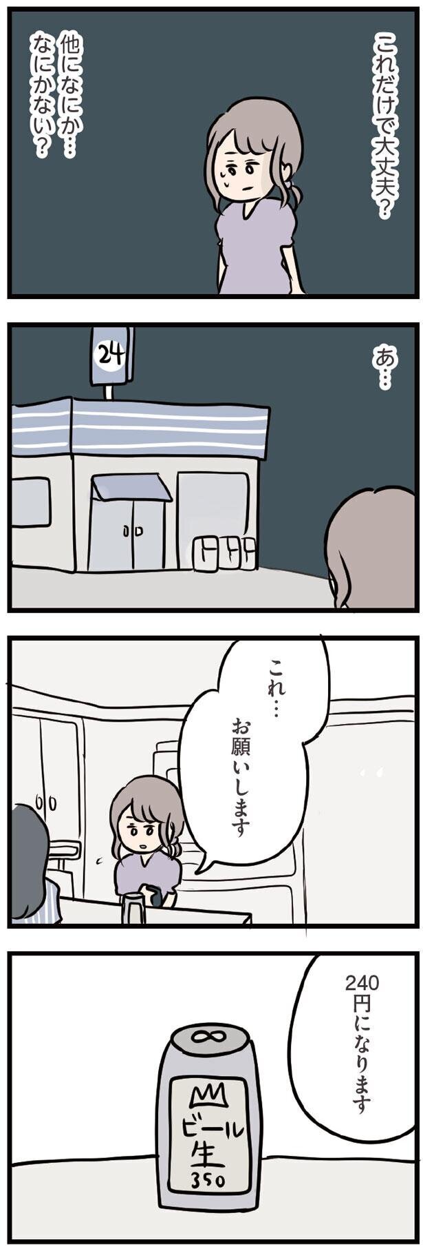 帰宅前にアリバイ工作…まるで悪人みたい【夫がいても誰かを好きになってもいいですか？ Vol.30】