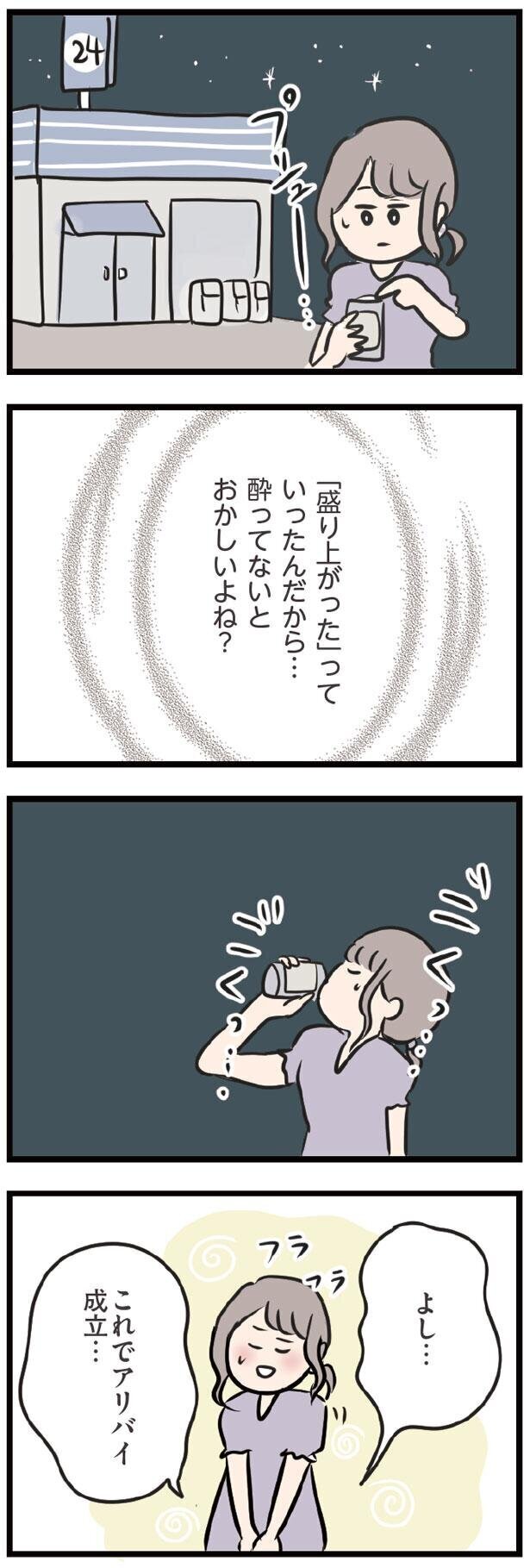 帰宅前にアリバイ工作…まるで悪人みたい【夫がいても誰かを好きになってもいいですか？ Vol.30】