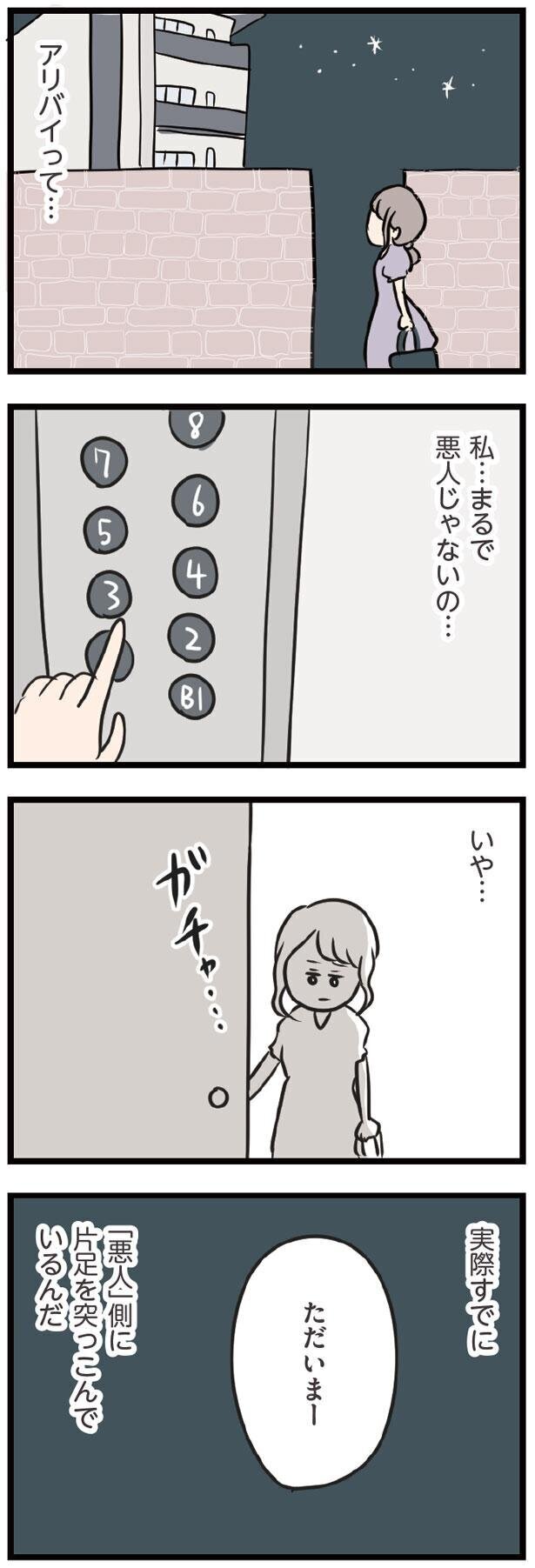 帰宅前にアリバイ工作…まるで悪人みたい【夫がいても誰かを好きになってもいいですか？ Vol.30】