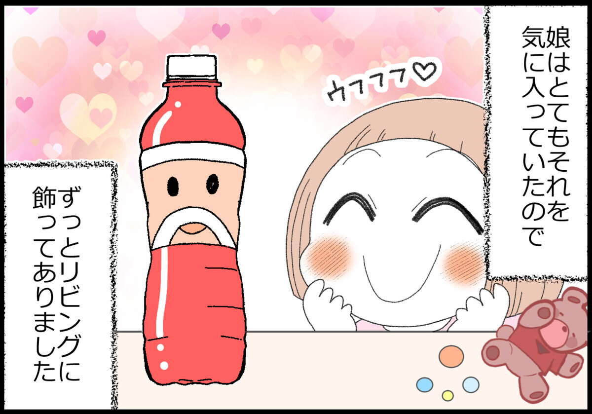 娘はそれをとても気に入っていたので、ずっとリビングに飾ってありました。