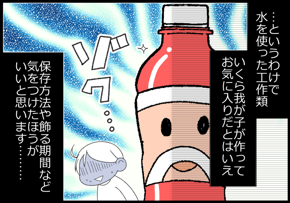 子どもの工作にご用心!? 娘の大切にしていた作品が悲劇を生むなんて！【ヲタママだっていーじゃない！ 第118話】