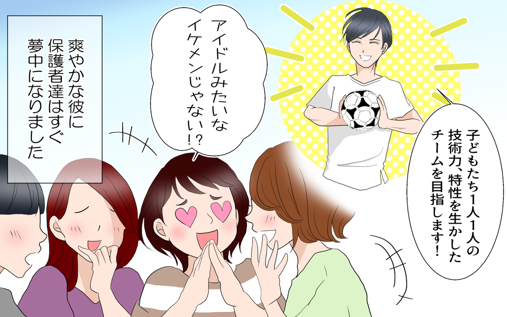 習い事のコーチにときめく保護者たち…ある日私は連絡先を聞かれて!?／あゆみの場合＜習い事コーチと5人の妻 2話＞【夫婦のリアル まんが】