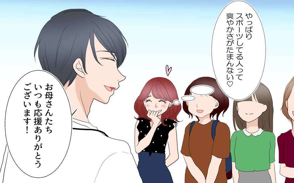 習い事のコーチにときめく保護者たち…ある日私は連絡先を聞かれて!?／あゆみの場合＜習い事コーチと5人の妻 2話＞【夫婦のリアル まんが】