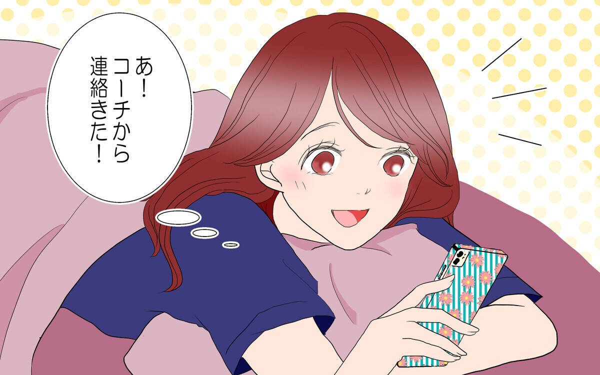 ママだってときめきは大切…!? 神対応のコーチとの連絡にもう夢中／あゆみの場合（3）【習い事のコーチと5人の妻 Vol.3】