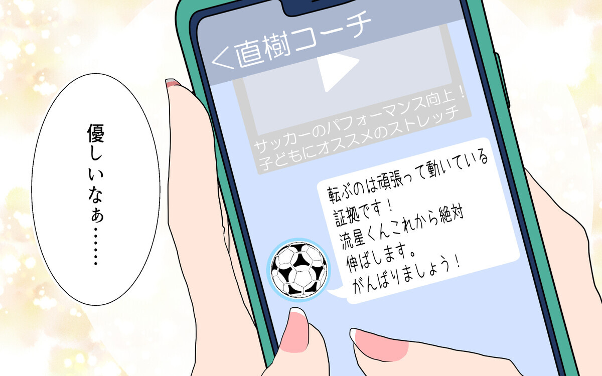 ママだってときめきは大切…!? 神対応のコーチとの連絡にもう夢中／あゆみの場合（3）【習い事のコーチと5人の妻 Vol.3】