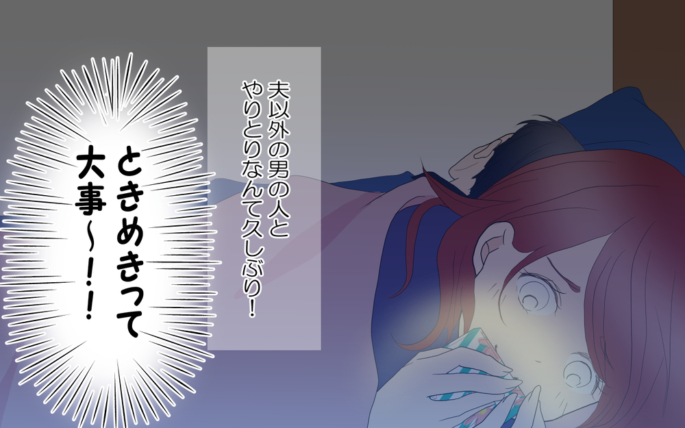 ママだってときめきは大切…!? 神対応のコーチとの連絡にもう夢中／あゆみの場合＜習い事コーチと5人の妻 3話＞【夫婦のリアル まんが】