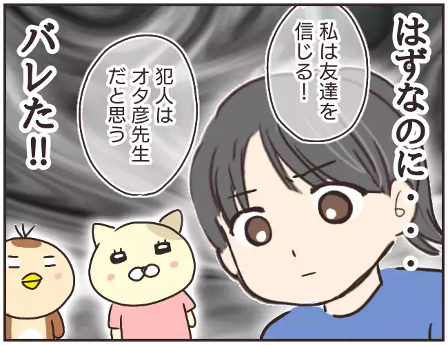 家庭教師の作戦は見事失敗！  証拠隠滅を図ろうとするも問題発生⁉【家庭教師Ａが全てを失った話 Vol.40】