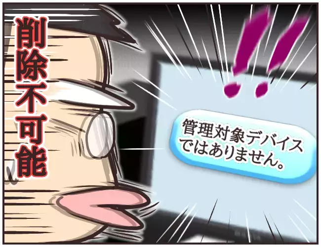 家庭教師の作戦は見事失敗！  証拠隠滅を図ろうとするも問題発生⁉【家庭教師Ａが全てを失った話 Vol.40】