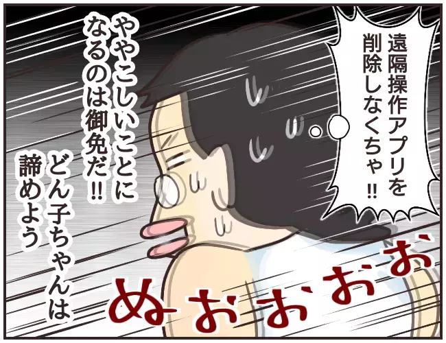 家庭教師の作戦は見事失敗！  証拠隠滅を図ろうとするも問題発生⁉【家庭教師Ａが全てを失った話 Vol.40】