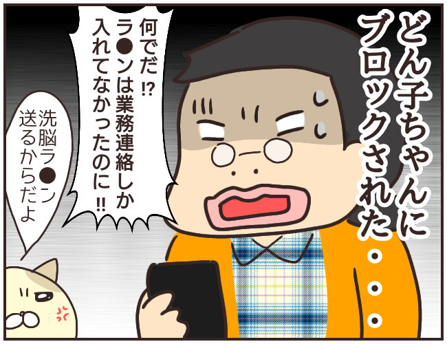 家庭教師の作戦は見事失敗！  証拠隠滅を図ろうとするも問題発生⁉【家庭教師Ａが全てを失った話 Vol.40】