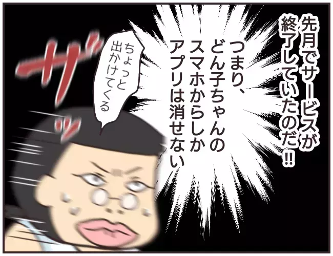 「アプリさえ削除すれば…」　冷静さを失い、罪を犯した家庭教師【家庭教師Ａが全てを失った話 Vol.41】