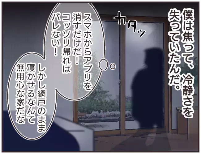 「アプリさえ削除すれば…」　冷静さを失い、罪を犯した家庭教師【家庭教師Ａが全てを失った話 Vol.41】