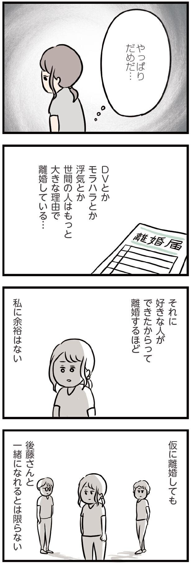 離婚は可能‥？　夫がいるのに恋するなんて【夫がいても誰かを好きになってもいいですか？ Vol.32】