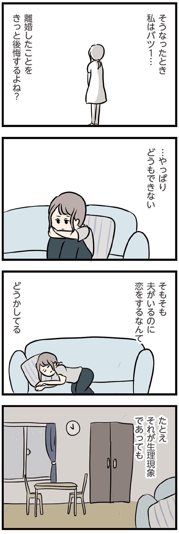 離婚は可能‥？　夫がいるのに恋するなんて【夫がいても誰かを好きになってもいいですか？ Vol.32】