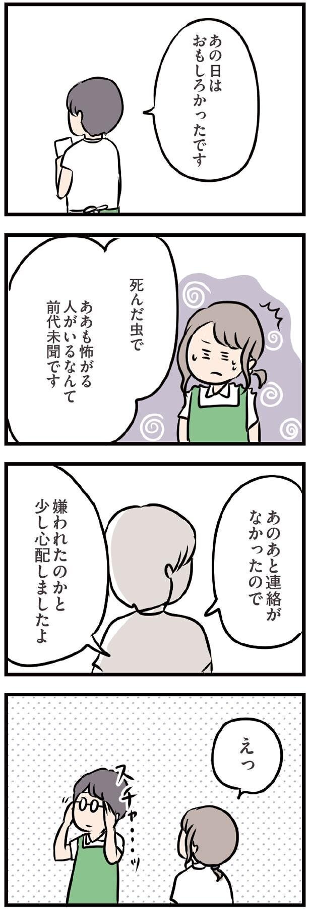 やっぱり彼が好き…ハッキリわかってしまった【夫がいても誰かを好きになってもいいですか？ Vol.33】