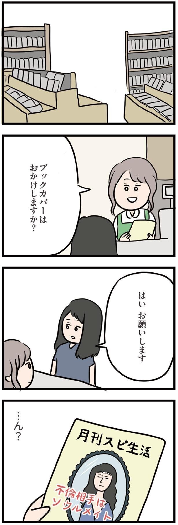 運命には抗えない？　彼はソウルメイトかもしれない…　【夫がいても誰かを好きになってもいいですか？ Vol.34】