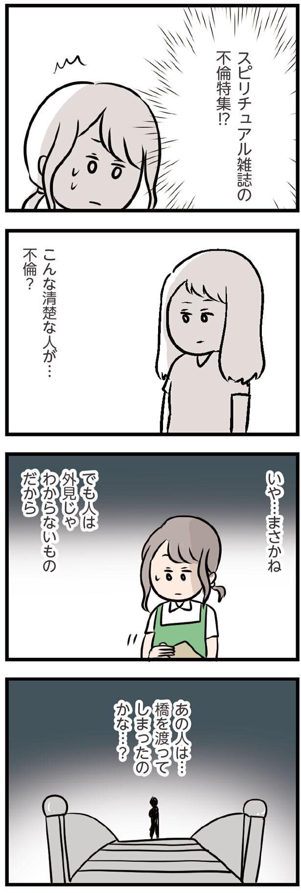 運命には抗えない？　彼はソウルメイトかもしれない…　【夫がいても誰かを好きになってもいいですか？ Vol.34】