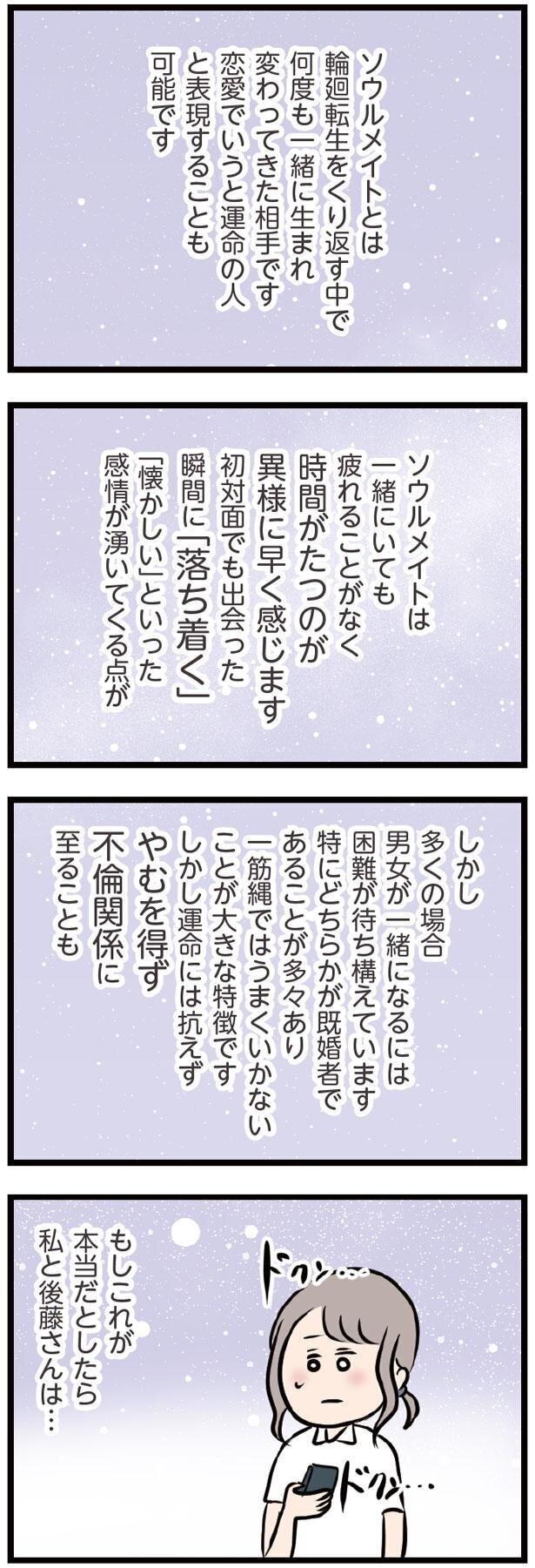 運命には抗えない？　彼はソウルメイトかもしれない…　【夫がいても誰かを好きになってもいいですか？ Vol.34】